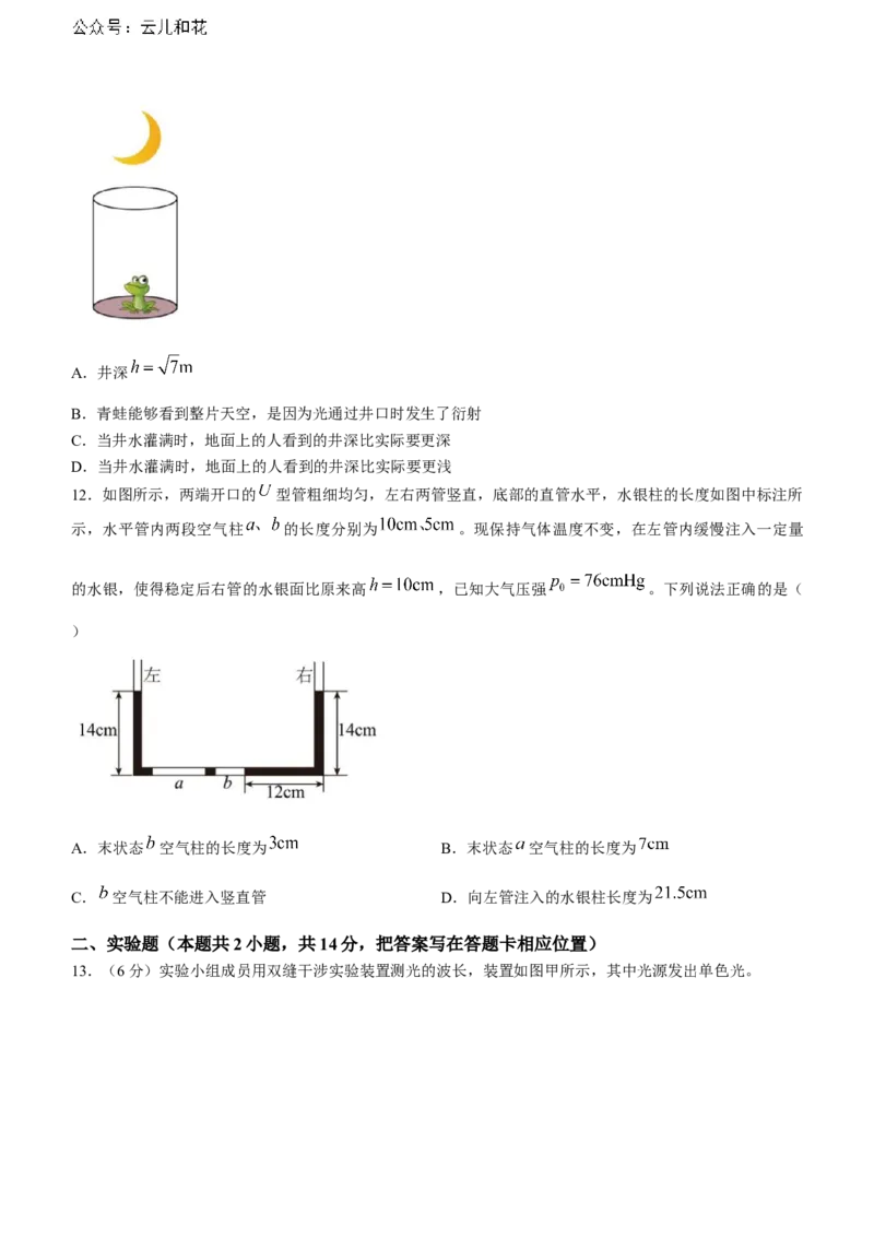 辽宁省沈阳市第一二〇中学2023-2024学年高二下学期第二次质量监测试题物理Word版含答案_2024-2025高二（7-7月题库）_2024年07月试卷