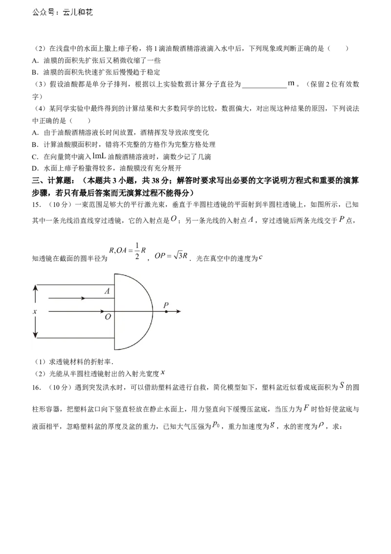辽宁省沈阳市第一二〇中学2023-2024学年高二下学期第二次质量监测试题物理Word版含答案_2024-2025高二（7-7月题库）_2024年07月试卷