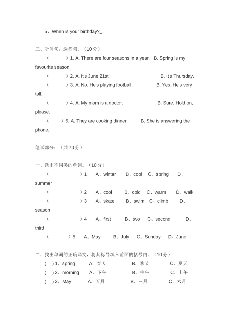 人教PEP版小学五年级英语下册期末测试题及答案_小学1-6年级全部试卷_英语_五年级_3-10-6、小学五年级英语下册_3-10-6-2、练习题、作业、试题、试卷_人教PEP版_期末测试卷