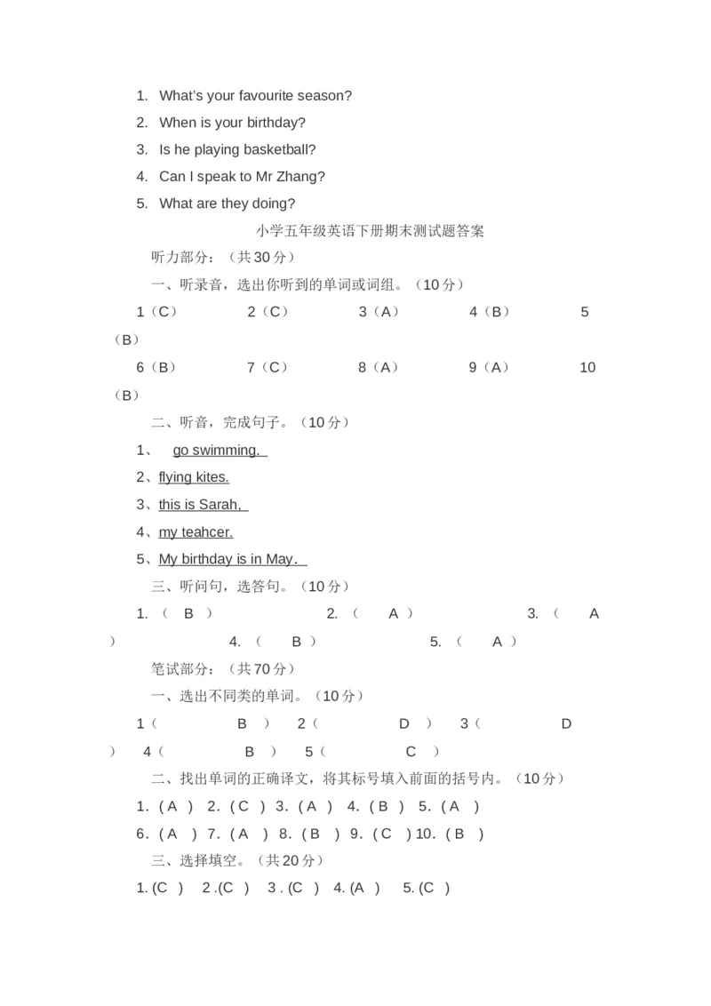 人教PEP版小学五年级英语下册期末测试题及答案_小学1-6年级全部试卷_英语_五年级_3-10-6、小学五年级英语下册_3-10-6-2、练习题、作业、试题、试卷_人教PEP版_期末测试卷