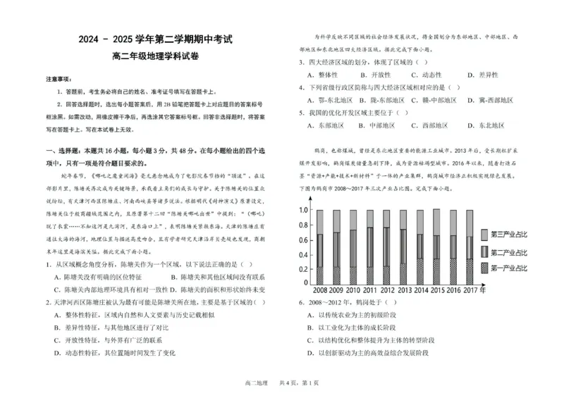 甘肃省兰州市第四片区2024-2025学年高二下学期期中考试地理PDF版含答案_2024-2025高二（7-7月题库）_2025年05月试卷_0516甘肃省兰州市第四片区2024-2025学年高二下学期期中考试