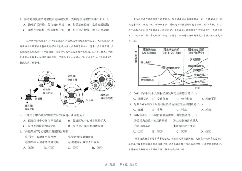 甘肃省兰州市第四片区2024-2025学年高二下学期期中考试地理PDF版含答案_2024-2025高二（7-7月题库）_2025年05月试卷_0516甘肃省兰州市第四片区2024-2025学年高二下学期期中考试