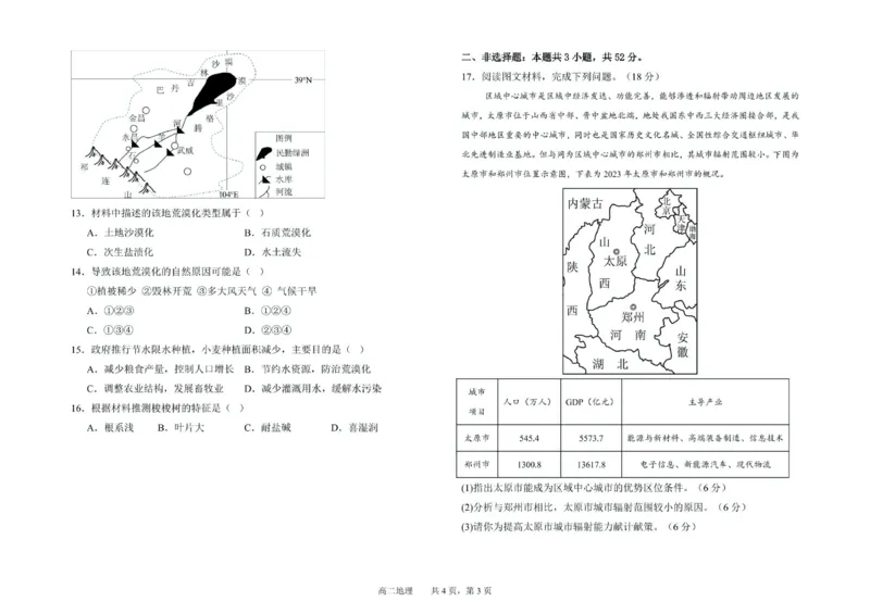 甘肃省兰州市第四片区2024-2025学年高二下学期期中考试地理PDF版含答案_2024-2025高二（7-7月题库）_2025年05月试卷_0516甘肃省兰州市第四片区2024-2025学年高二下学期期中考试
