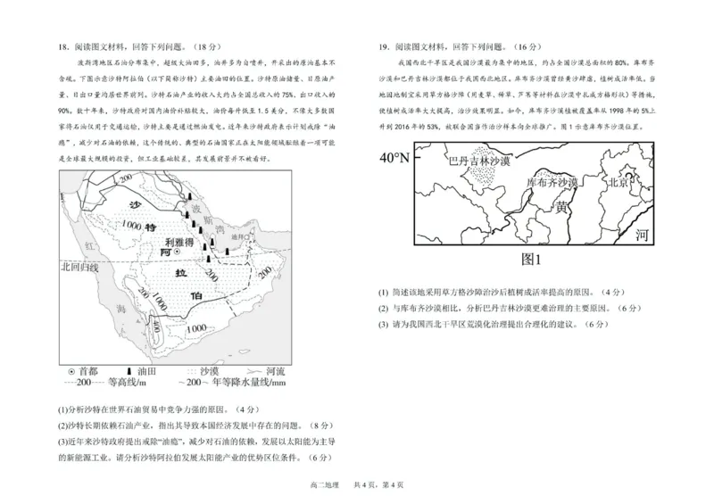 甘肃省兰州市第四片区2024-2025学年高二下学期期中考试地理PDF版含答案_2024-2025高二（7-7月题库）_2025年05月试卷_0516甘肃省兰州市第四片区2024-2025学年高二下学期期中考试