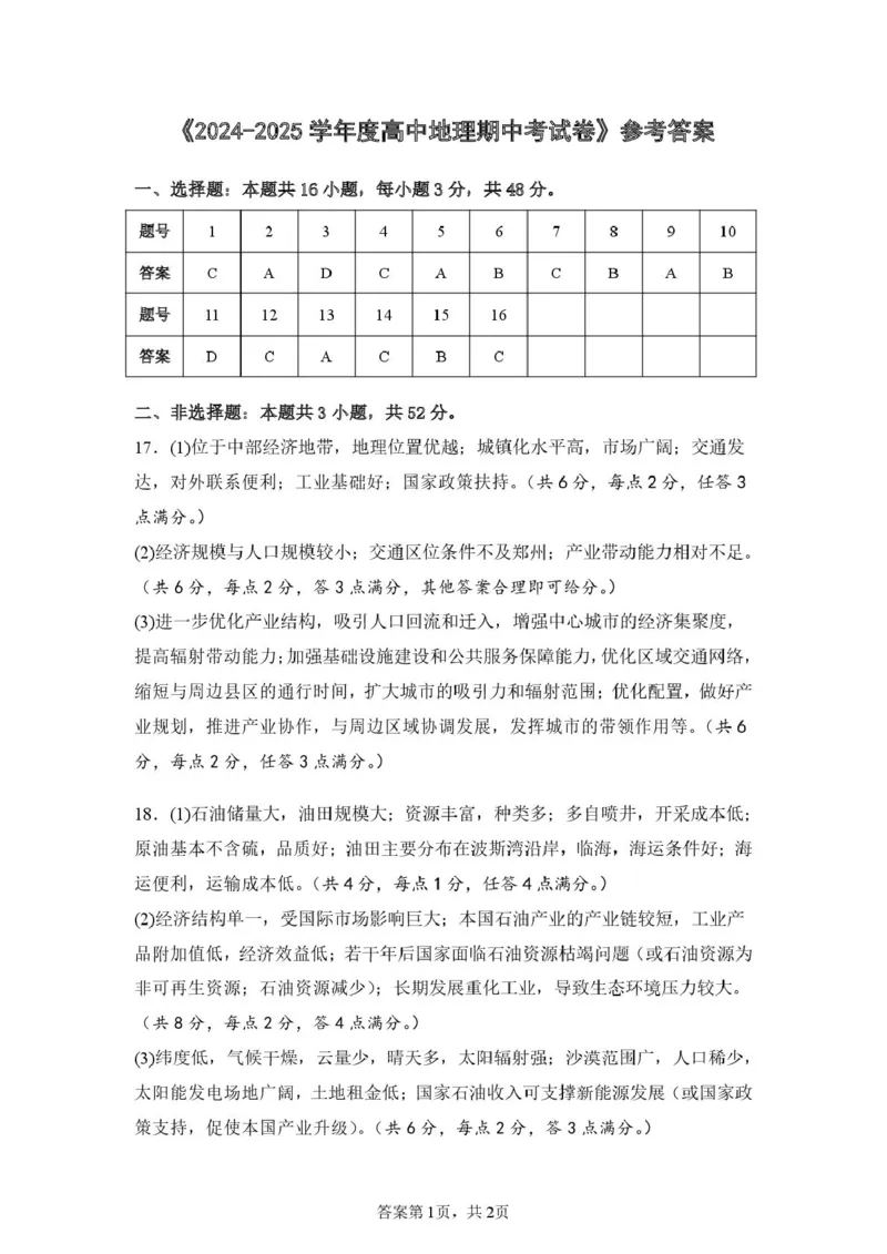 甘肃省兰州市第四片区2024-2025学年高二下学期期中考试地理PDF版含答案_2024-2025高二（7-7月题库）_2025年05月试卷_0516甘肃省兰州市第四片区2024-2025学年高二下学期期中考试