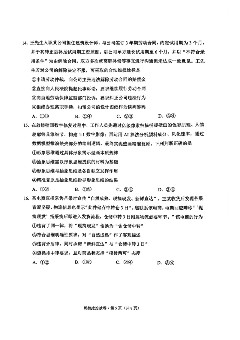 红河州、文山州2026届高中毕业生第一次复习统一检测政治_2024-2026高三（6-6月题库）_2025年12月高三试卷_251228云南省红河州、文山州2026届高中毕业生第一次复习统一检测
