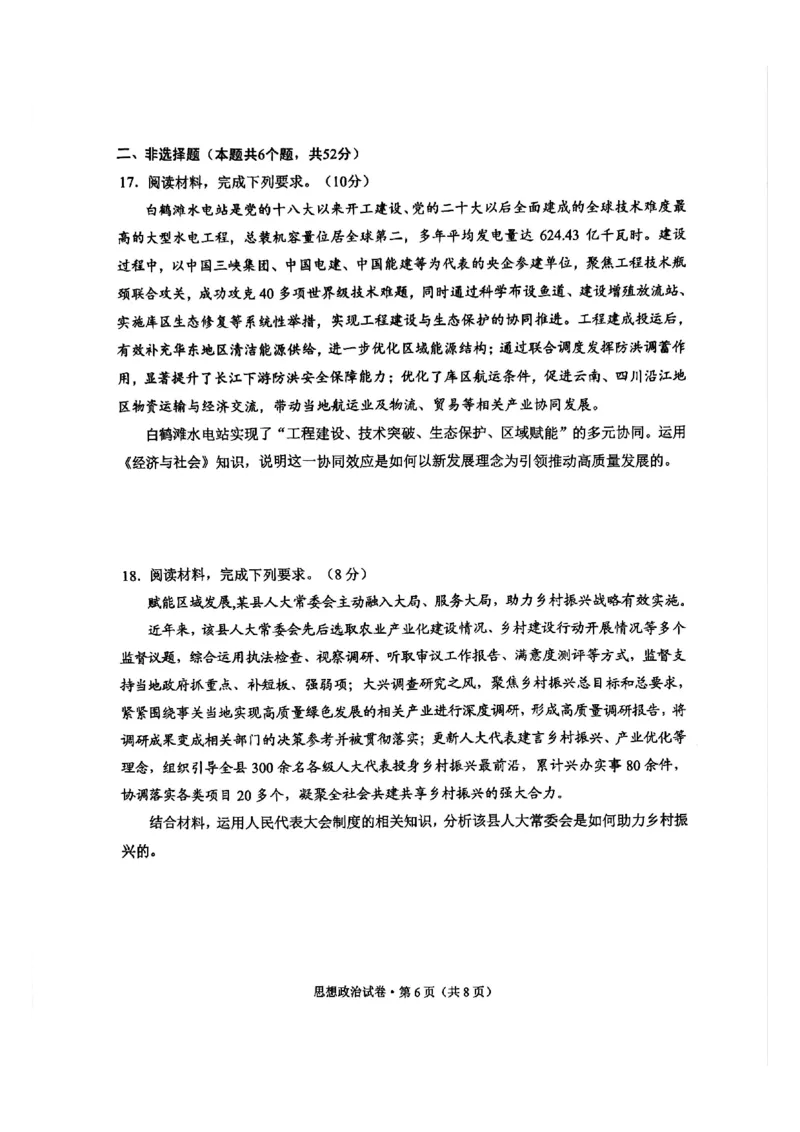 红河州、文山州2026届高中毕业生第一次复习统一检测政治_2024-2026高三（6-6月题库）_2025年12月高三试卷_251228云南省红河州、文山州2026届高中毕业生第一次复习统一检测
