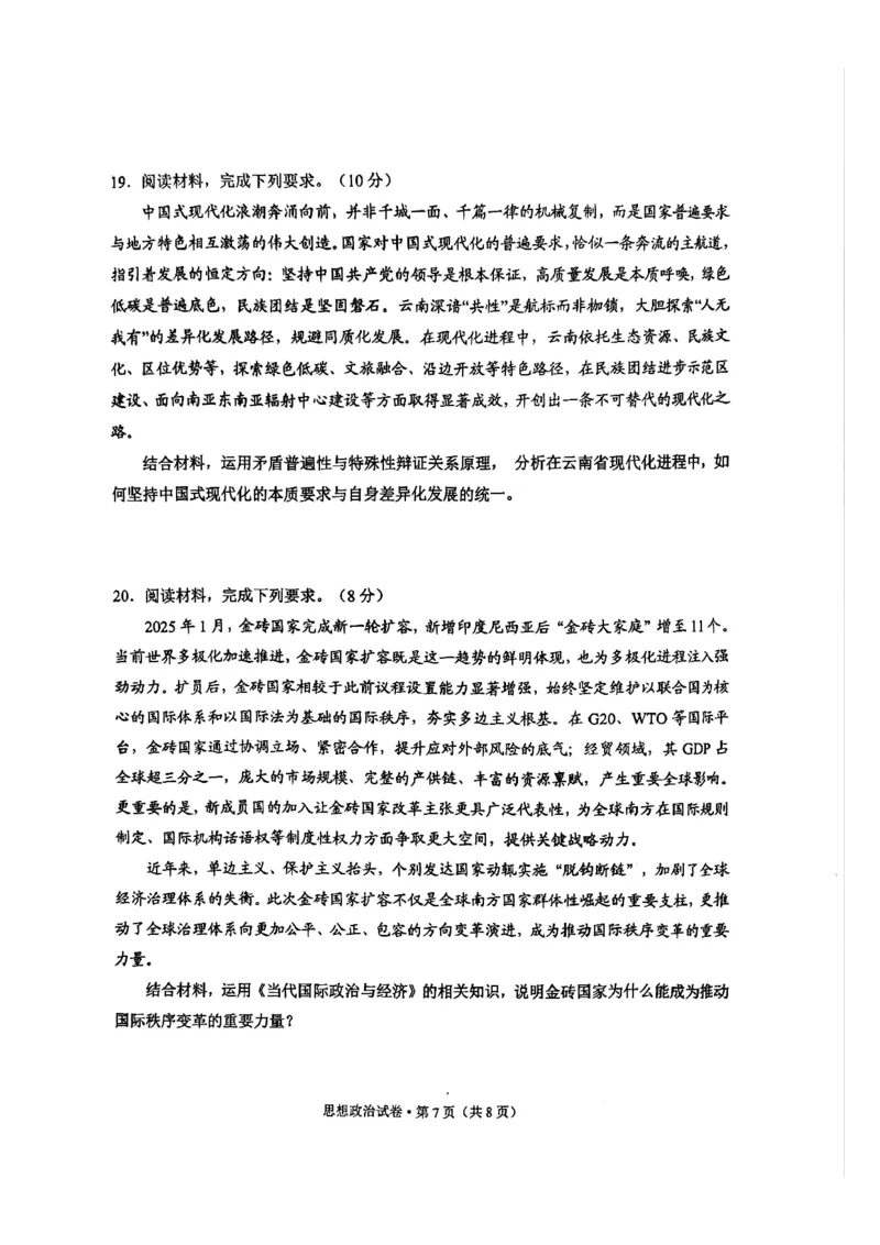 红河州、文山州2026届高中毕业生第一次复习统一检测政治_2024-2026高三（6-6月题库）_2025年12月高三试卷_251228云南省红河州、文山州2026届高中毕业生第一次复习统一检测