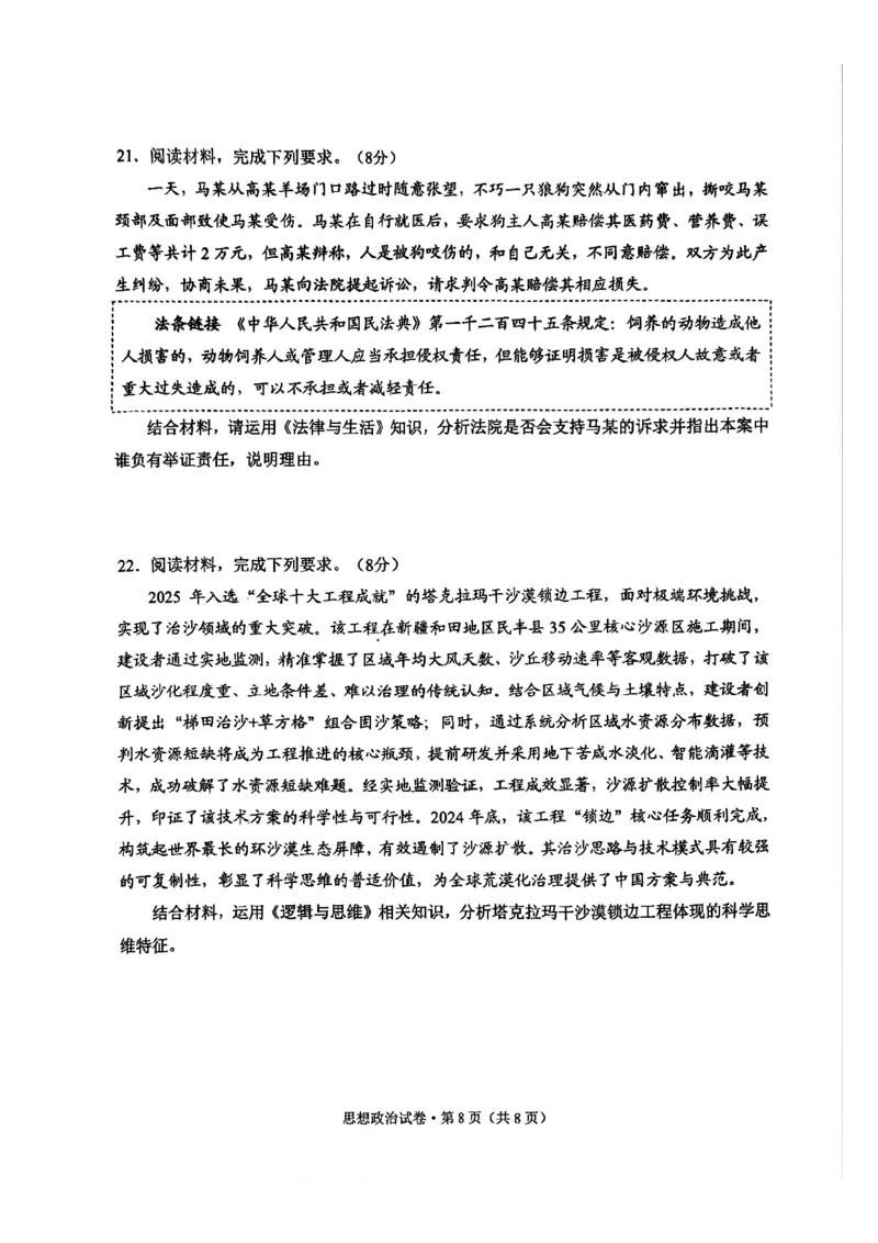 红河州、文山州2026届高中毕业生第一次复习统一检测政治_2024-2026高三（6-6月题库）_2025年12月高三试卷_251228云南省红河州、文山州2026届高中毕业生第一次复习统一检测