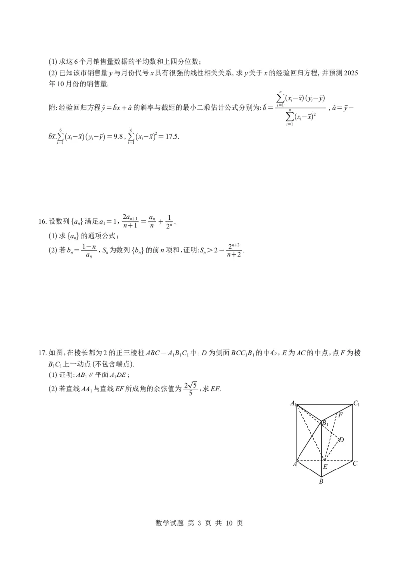 数学试卷-湖南省长沙市长郡中学2025-2026学年高三上学期月考（四）_2024-2026高三（6-6月题库）_2025年12月高三试卷_251230湖南省长沙市长郡中学2025-2026学年高三上学期月考（四）