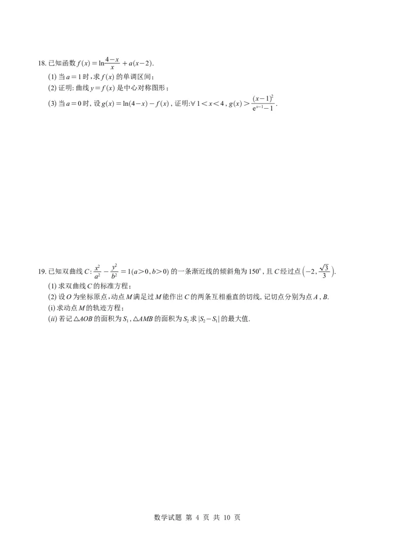 数学试卷-湖南省长沙市长郡中学2025-2026学年高三上学期月考（四）_2024-2026高三（6-6月题库）_2025年12月高三试卷_251230湖南省长沙市长郡中学2025-2026学年高三上学期月考（四）