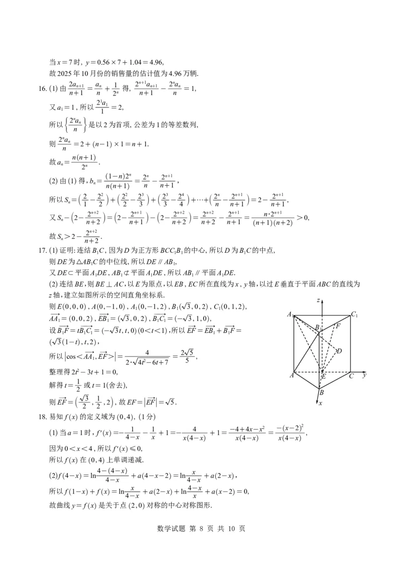 数学试卷-湖南省长沙市长郡中学2025-2026学年高三上学期月考（四）_2024-2026高三（6-6月题库）_2025年12月高三试卷_251230湖南省长沙市长郡中学2025-2026学年高三上学期月考（四）