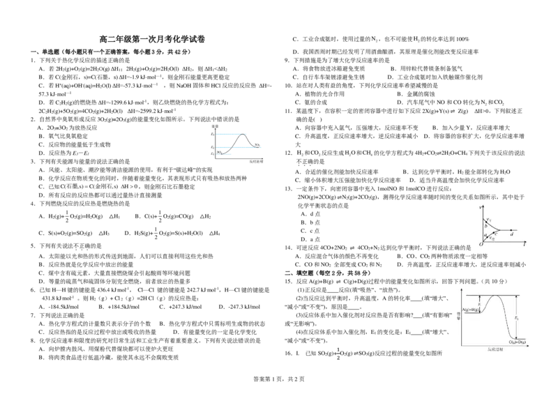 高二化学_2025年10月高二试卷_251010江西省上饶市余干县蓝天实验学校2025-2026学年高二上学期第一次月考_江西省上饶市余干县蓝天实验学校2025-2026学年高二上学期第一次月考化学试题