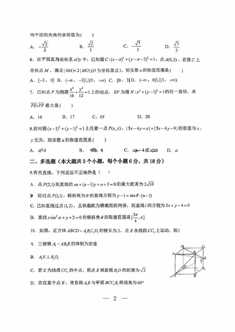 河南省郑州外国语学校2025-2026学年高二上学期10月月考试题数学PDF版含答案_2025年10月高二试卷_251030河南省郑州外国语学校2025-2026学年高二上学期10月月考试题