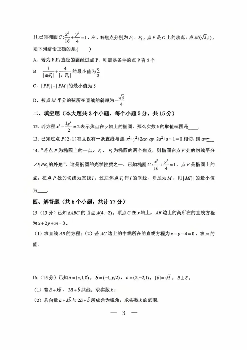 河南省郑州外国语学校2025-2026学年高二上学期10月月考试题数学PDF版含答案_2025年10月高二试卷_251030河南省郑州外国语学校2025-2026学年高二上学期10月月考试题