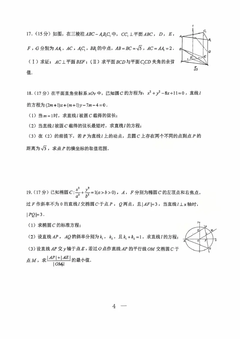 河南省郑州外国语学校2025-2026学年高二上学期10月月考试题数学PDF版含答案_2025年10月高二试卷_251030河南省郑州外国语学校2025-2026学年高二上学期10月月考试题