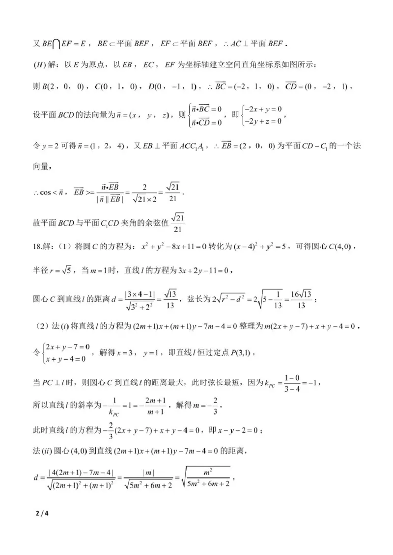 河南省郑州外国语学校2025-2026学年高二上学期10月月考试题数学PDF版含答案_2025年10月高二试卷_251030河南省郑州外国语学校2025-2026学年高二上学期10月月考试题