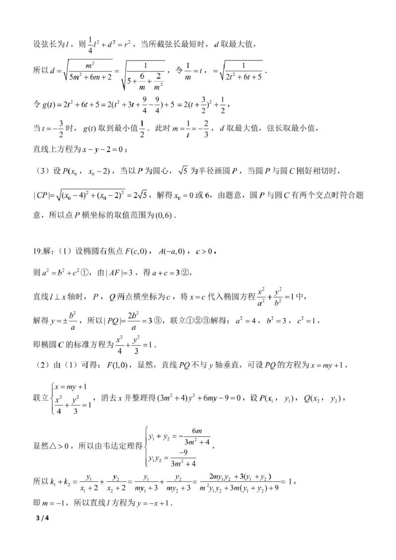 河南省郑州外国语学校2025-2026学年高二上学期10月月考试题数学PDF版含答案_2025年10月高二试卷_251030河南省郑州外国语学校2025-2026学年高二上学期10月月考试题