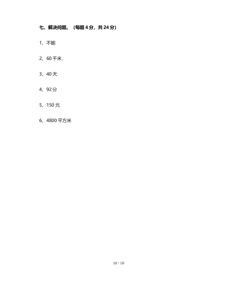 北师大版四年级数学上册期末试卷(附答案)_小学1-6年级全部试卷_数学_四年级_3-9-3、小学四年级数学上册_3-9-3-2、练习题、作业、试题、试卷_北师大版_期末测试卷