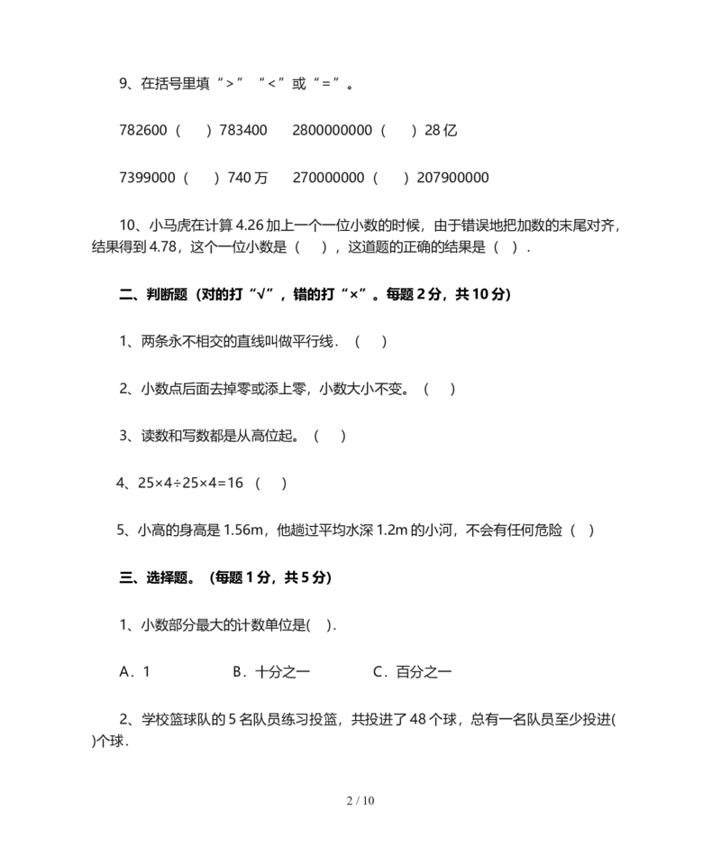 北师大版四年级数学上册期末试卷(附答案)_小学1-6年级全部试卷_数学_四年级_3-9-3、小学四年级数学上册_3-9-3-2、练习题、作业、试题、试卷_北师大版_期末测试卷