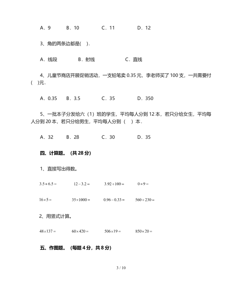 北师大版四年级数学上册期末试卷(附答案)_小学1-6年级全部试卷_数学_四年级_3-9-3、小学四年级数学上册_3-9-3-2、练习题、作业、试题、试卷_北师大版_期末测试卷
