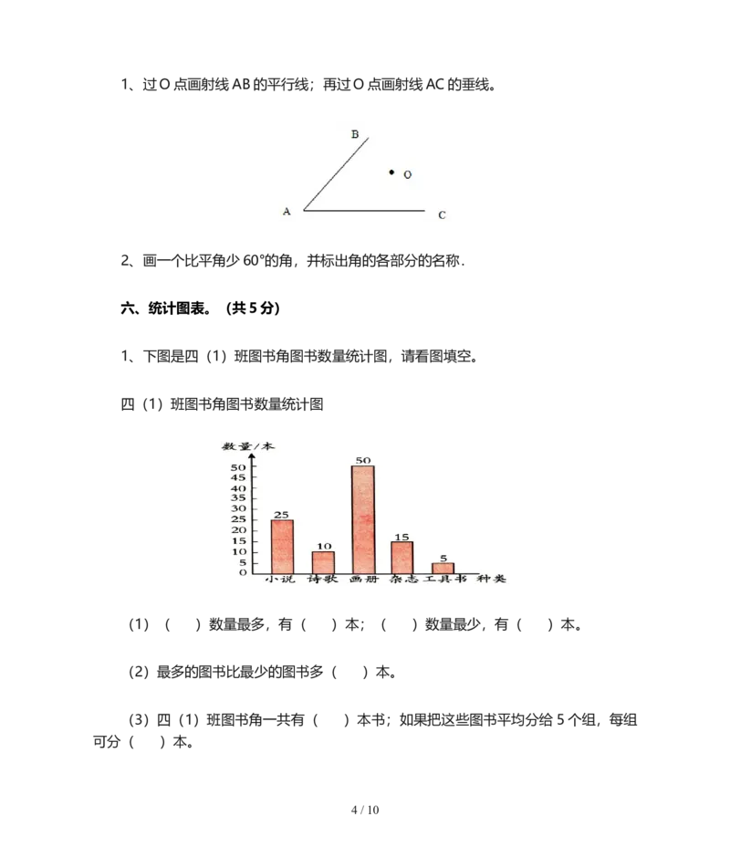 北师大版四年级数学上册期末试卷(附答案)_小学1-6年级全部试卷_数学_四年级_3-9-3、小学四年级数学上册_3-9-3-2、练习题、作业、试题、试卷_北师大版_期末测试卷