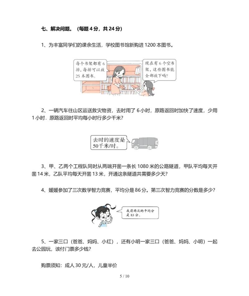 北师大版四年级数学上册期末试卷(附答案)_小学1-6年级全部试卷_数学_四年级_3-9-3、小学四年级数学上册_3-9-3-2、练习题、作业、试题、试卷_北师大版_期末测试卷