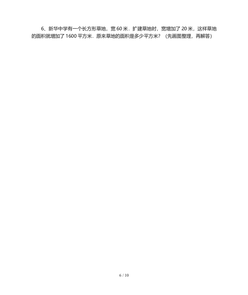 北师大版四年级数学上册期末试卷(附答案)_小学1-6年级全部试卷_数学_四年级_3-9-3、小学四年级数学上册_3-9-3-2、练习题、作业、试题、试卷_北师大版_期末测试卷