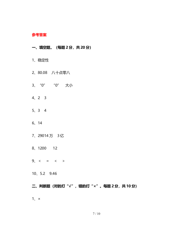 北师大版四年级数学上册期末试卷(附答案)_小学1-6年级全部试卷_数学_四年级_3-9-3、小学四年级数学上册_3-9-3-2、练习题、作业、试题、试卷_北师大版_期末测试卷