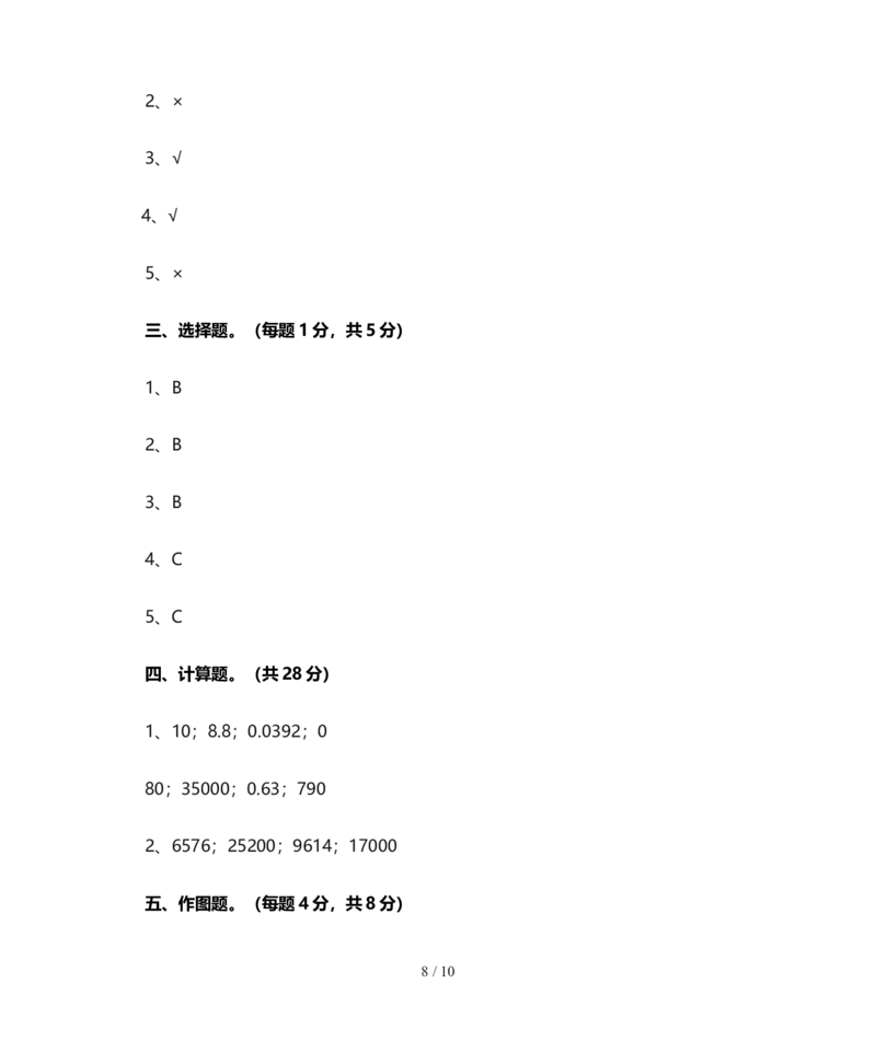 北师大版四年级数学上册期末试卷(附答案)_小学1-6年级全部试卷_数学_四年级_3-9-3、小学四年级数学上册_3-9-3-2、练习题、作业、试题、试卷_北师大版_期末测试卷