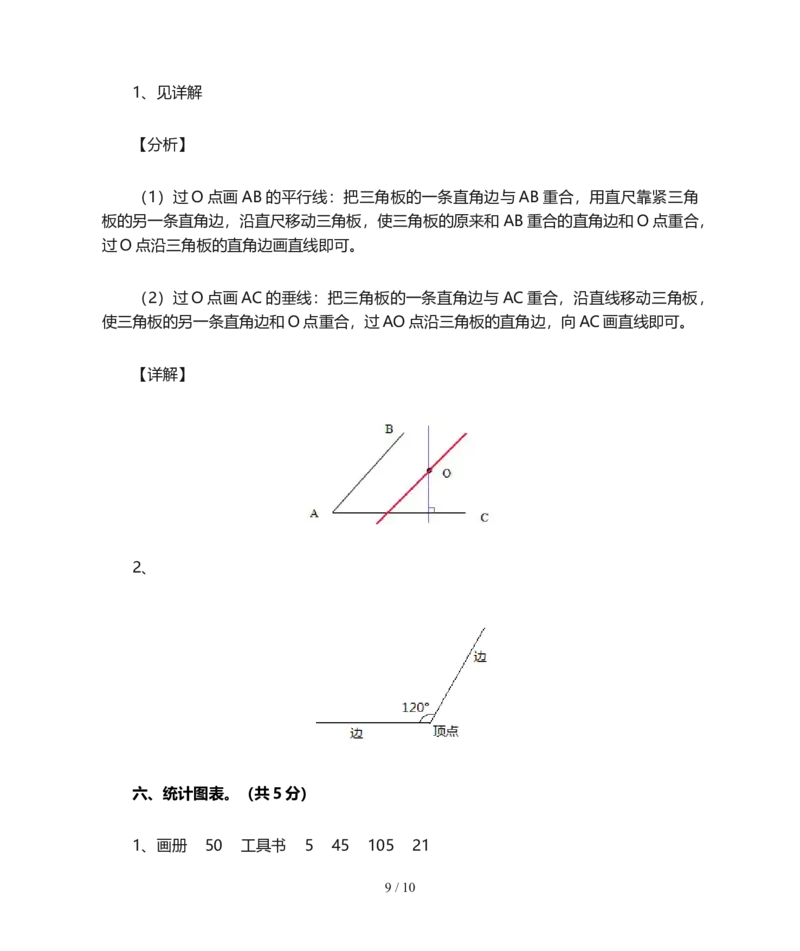 北师大版四年级数学上册期末试卷(附答案)_小学1-6年级全部试卷_数学_四年级_3-9-3、小学四年级数学上册_3-9-3-2、练习题、作业、试题、试卷_北师大版_期末测试卷