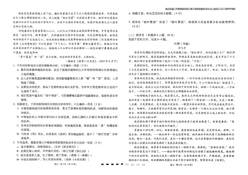 云南师大附中2026届高三月考试卷（七）语文_2024-2026高三（6-6月题库）_2026年01月高三试卷_0117云南师大附中2026届高考适应性月考卷（七）（全）