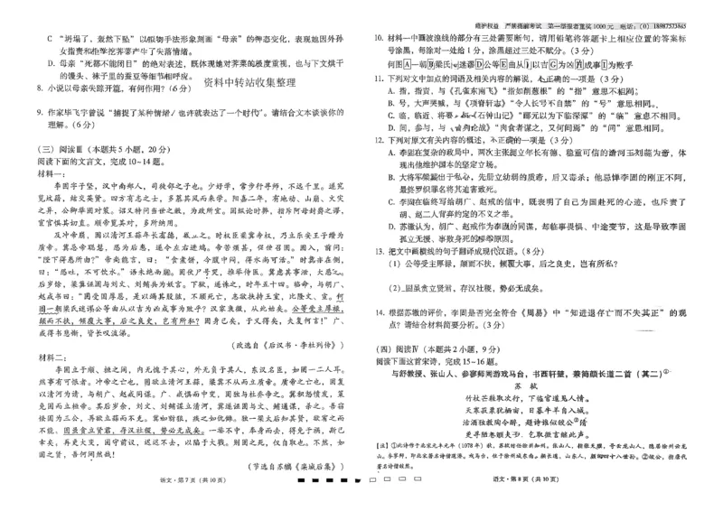 云南师大附中2026届高三月考试卷（七）语文_2024-2026高三（6-6月题库）_2026年01月高三试卷_0117云南师大附中2026届高考适应性月考卷（七）（全）