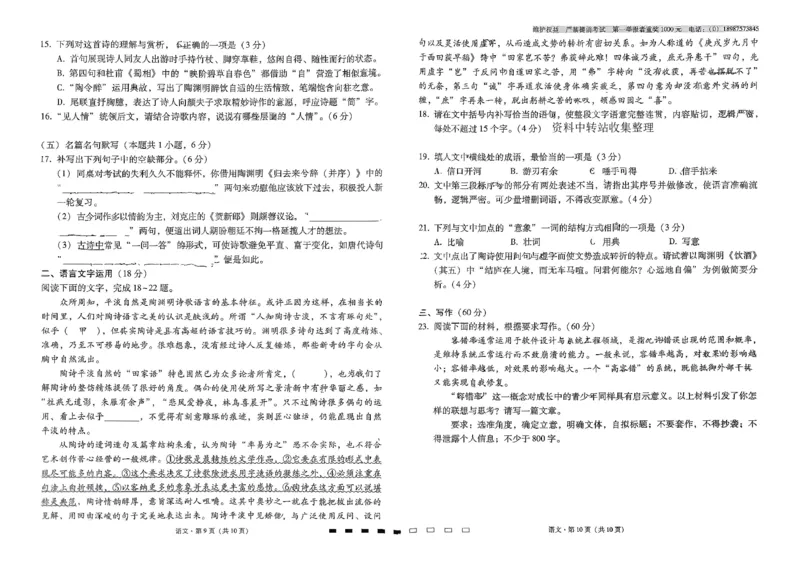 云南师大附中2026届高三月考试卷（七）语文_2024-2026高三（6-6月题库）_2026年01月高三试卷_0117云南师大附中2026届高考适应性月考卷（七）（全）