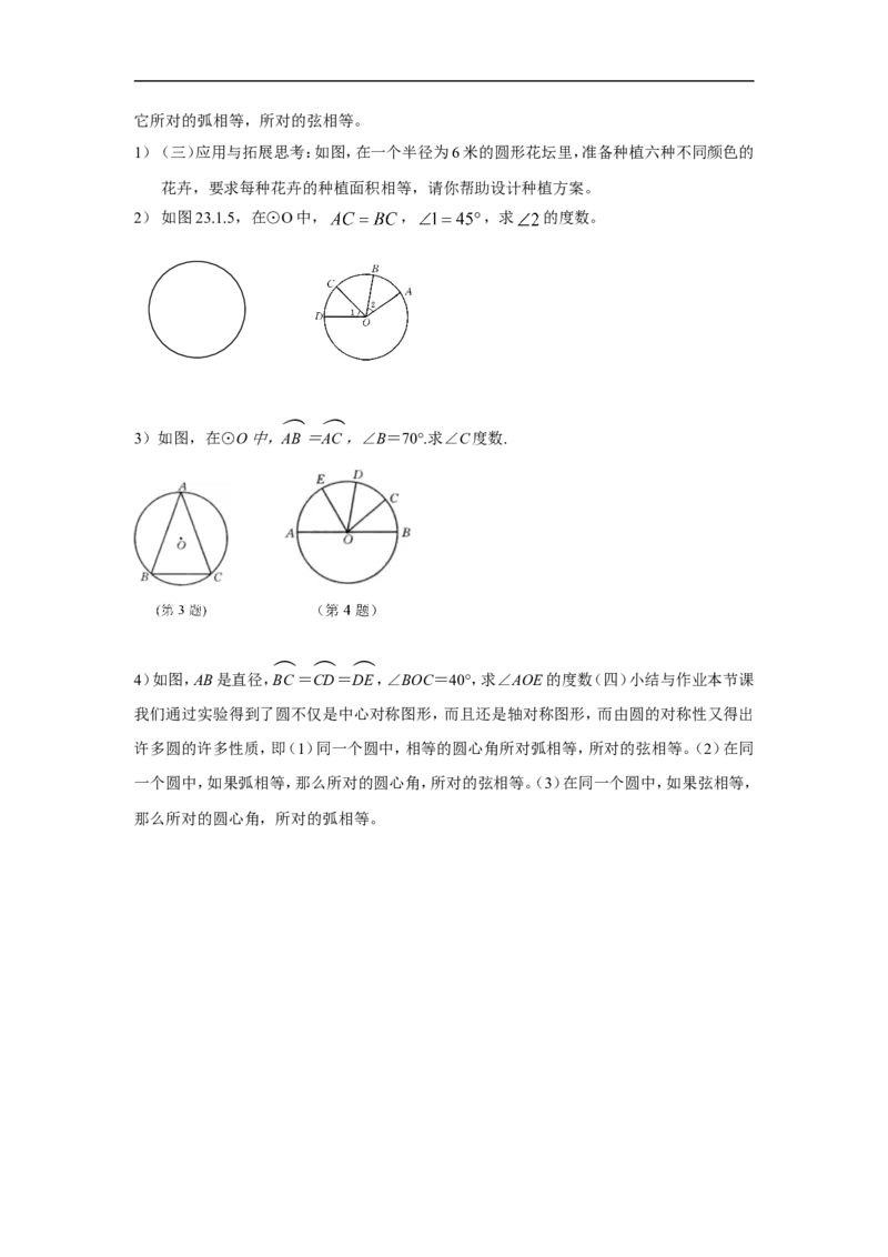 《圆》教案2_小学1-6年级全部试卷_数学_五年级_3-10-4、小学五年级数学下册_3-10-4-3、课件、讲义、教案_（新）数学苏教版5年级下_教案