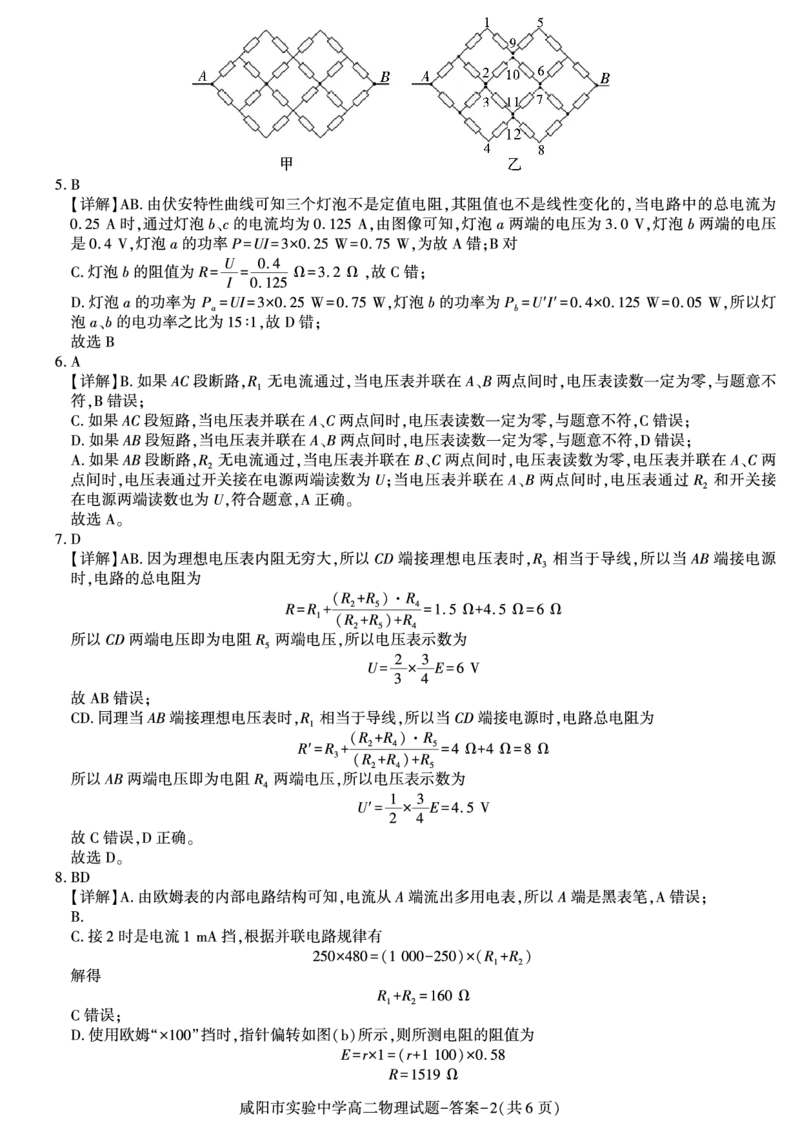 物理答案_2024-2025高二（7-7月题库）_2024年11月试卷_1112陕西省咸阳市实验中学2024-2025学高二上学期第二次质量检测