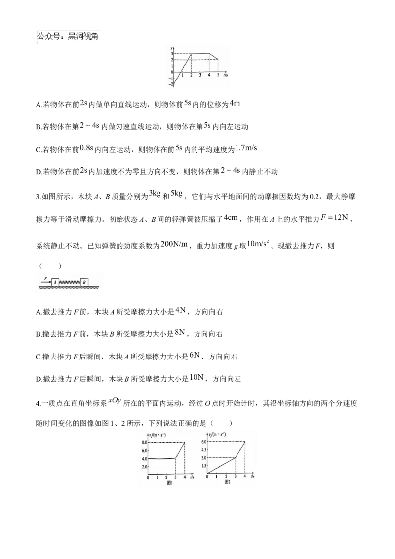 河南省天一大联考2024-2025学年高三上学期阶段性检测（二）物理试题（含答案）_2024-2025高三（6-6月题库）_2024年10月试卷_1011河南省天一大联考2024-2025学年高三上学期阶段性检测（二）