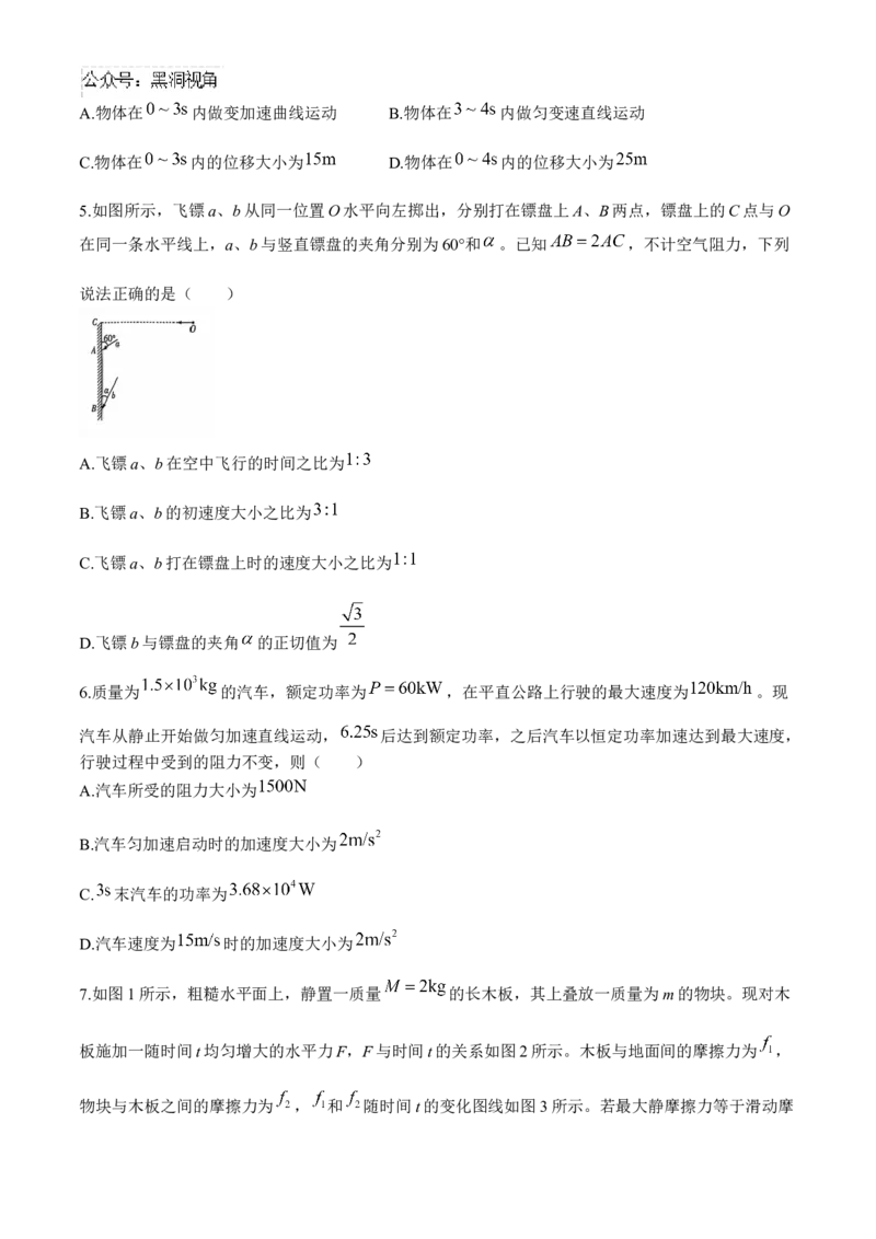河南省天一大联考2024-2025学年高三上学期阶段性检测（二）物理试题（含答案）_2024-2025高三（6-6月题库）_2024年10月试卷_1011河南省天一大联考2024-2025学年高三上学期阶段性检测（二）