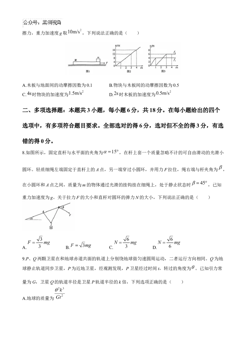 河南省天一大联考2024-2025学年高三上学期阶段性检测（二）物理试题（含答案）_2024-2025高三（6-6月题库）_2024年10月试卷_1011河南省天一大联考2024-2025学年高三上学期阶段性检测（二）