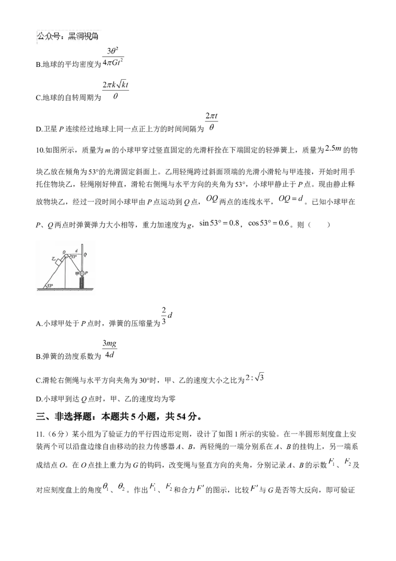 河南省天一大联考2024-2025学年高三上学期阶段性检测（二）物理试题（含答案）_2024-2025高三（6-6月题库）_2024年10月试卷_1011河南省天一大联考2024-2025学年高三上学期阶段性检测（二）