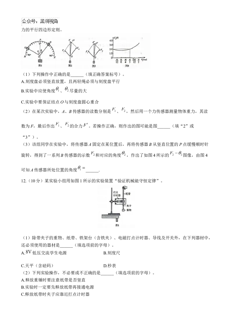 河南省天一大联考2024-2025学年高三上学期阶段性检测（二）物理试题（含答案）_2024-2025高三（6-6月题库）_2024年10月试卷_1011河南省天一大联考2024-2025学年高三上学期阶段性检测（二）