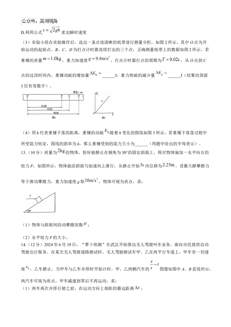 河南省天一大联考2024-2025学年高三上学期阶段性检测（二）物理试题（含答案）_2024-2025高三（6-6月题库）_2024年10月试卷_1011河南省天一大联考2024-2025学年高三上学期阶段性检测（二）