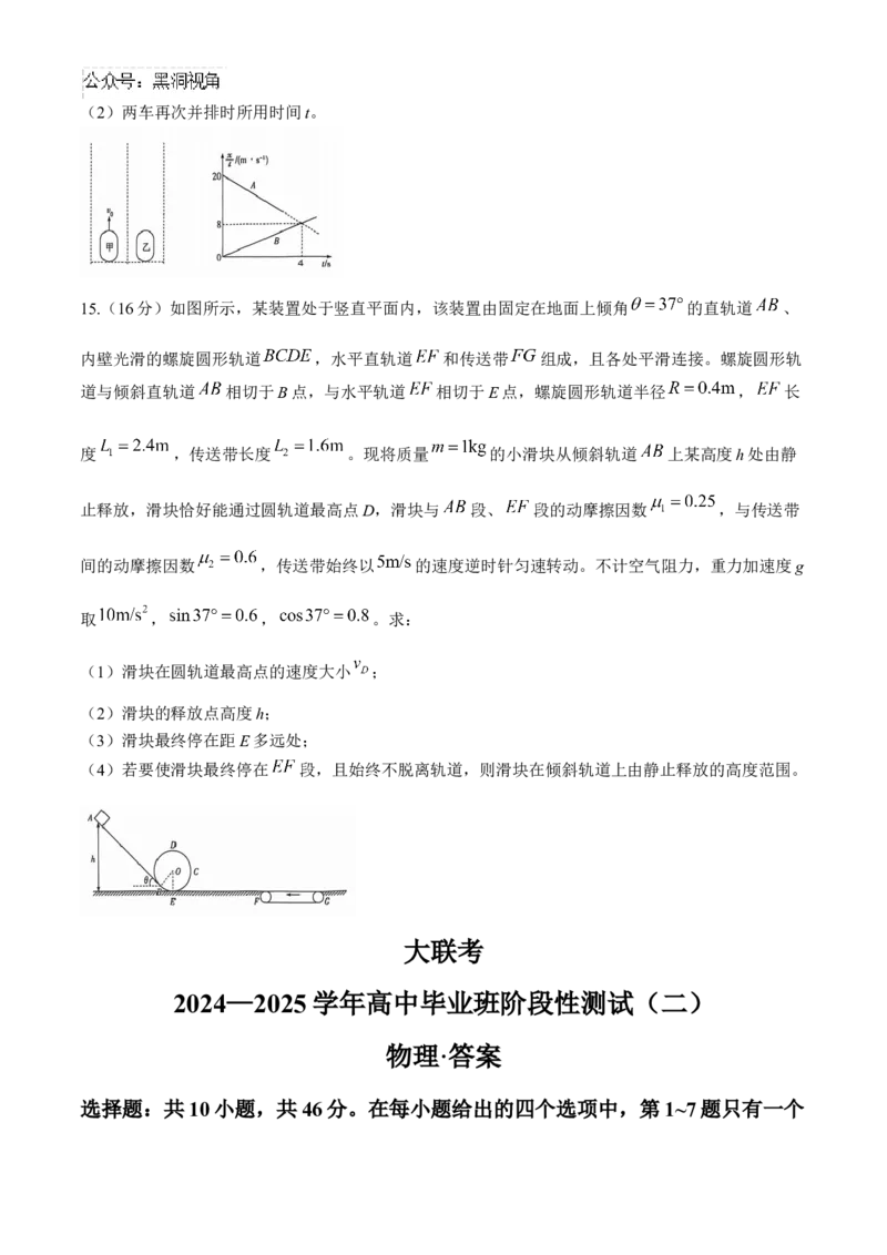 河南省天一大联考2024-2025学年高三上学期阶段性检测（二）物理试题（含答案）_2024-2025高三（6-6月题库）_2024年10月试卷_1011河南省天一大联考2024-2025学年高三上学期阶段性检测（二）