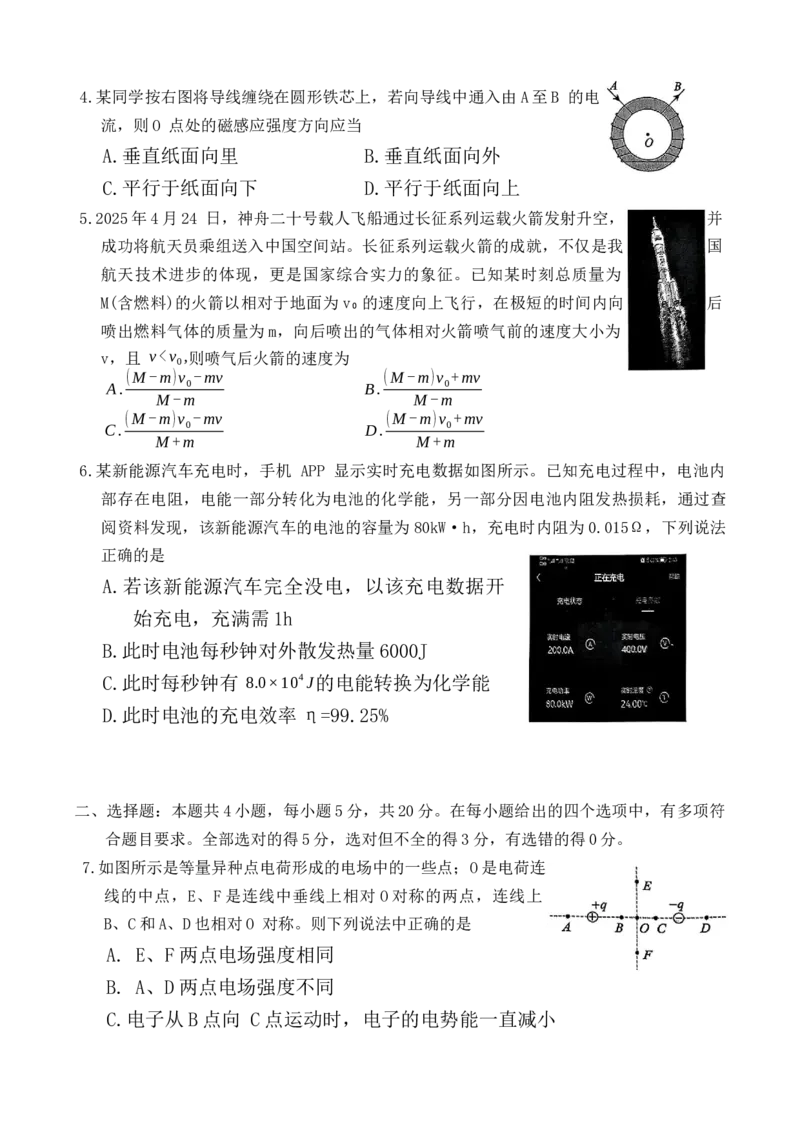 湖南省A佳教育联盟20252026学年高二上学期期中联考物理试题_251204湖南省A佳教育联盟三新教育联考2025-2026学年高二上学期期中联考（全）