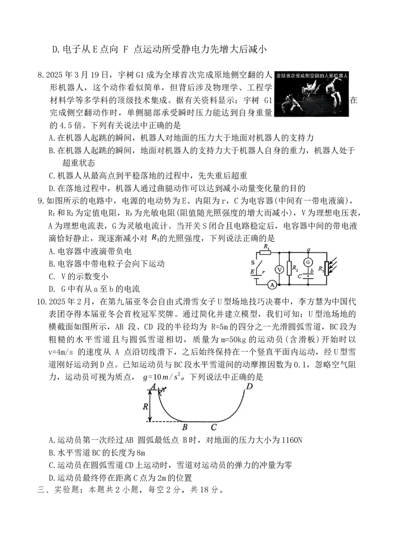 湖南省A佳教育联盟20252026学年高二上学期期中联考物理试题_251204湖南省A佳教育联盟三新教育联考2025-2026学年高二上学期期中联考（全）