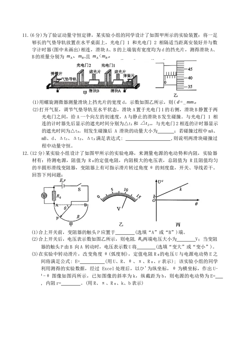 湖南省A佳教育联盟20252026学年高二上学期期中联考物理试题_251204湖南省A佳教育联盟三新教育联考2025-2026学年高二上学期期中联考（全）