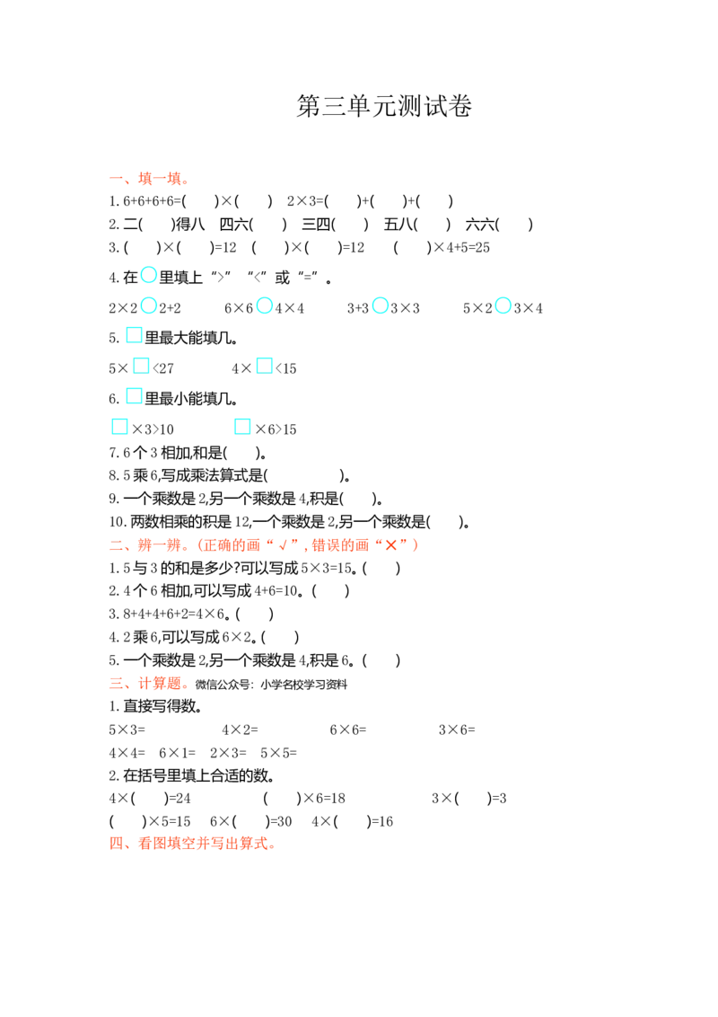 冀教版数学二年级上册第三单元测试卷及答案_小学1-6年级全部试卷_数学_二年级_3-7-3、小学二年级数学上册_3-7-3-2、练习题、作业、试题、试卷_冀教版