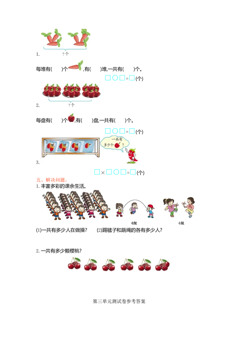 冀教版数学二年级上册第三单元测试卷及答案_小学1-6年级全部试卷_数学_二年级_3-7-3、小学二年级数学上册_3-7-3-2、练习题、作业、试题、试卷_冀教版