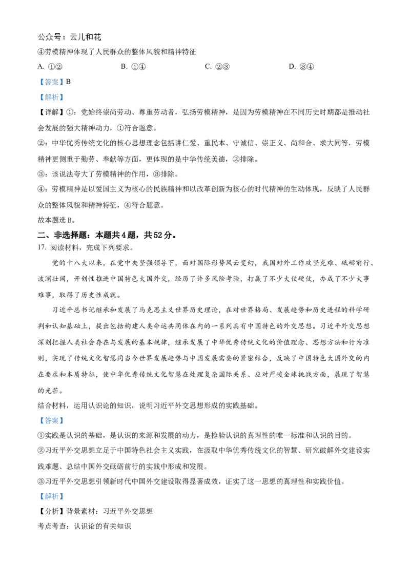 贵州省黔东南苗族侗族自治州2024-2025学年高二上学期11月期中考试政治试题Word版含解析_2024-2025高二（7-7月题库）_2024年12月试卷