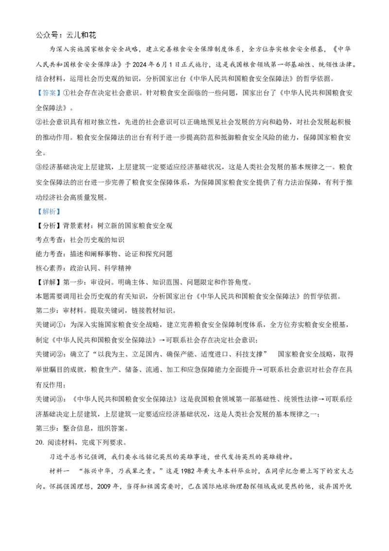 贵州省黔东南苗族侗族自治州2024-2025学年高二上学期11月期中考试政治试题Word版含解析_2024-2025高二（7-7月题库）_2024年12月试卷